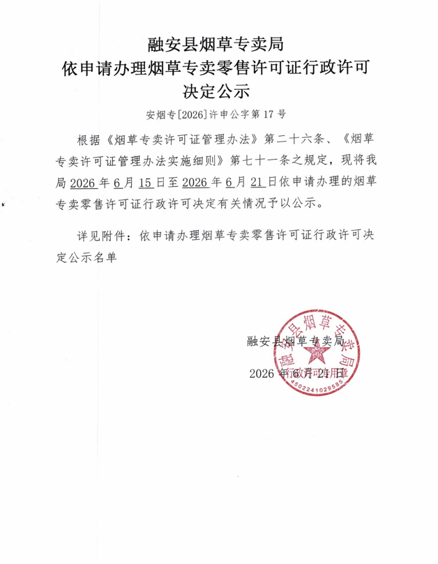 安烟专【2026】许申公字第17号.png