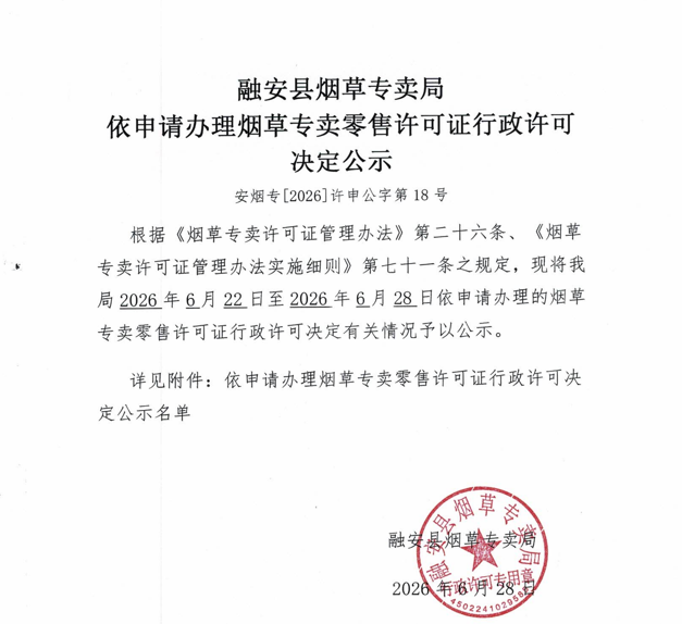 安烟专【2026】许申公字第18号.png