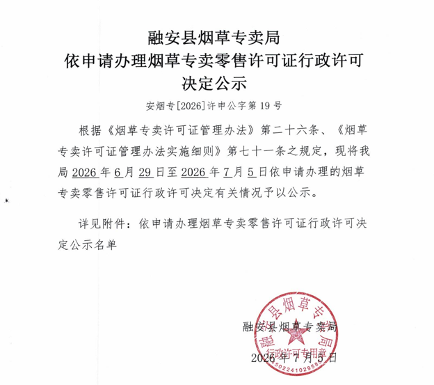 安烟专【2026】许申公字第19号.png