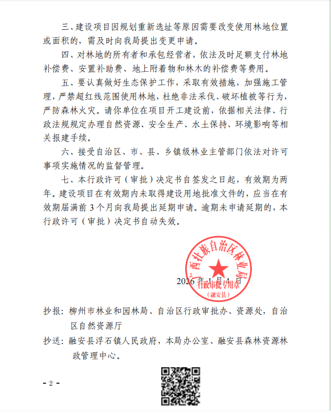 〔2026〕1 号-2.png