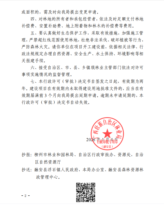 〔2026〕2 号-2.png