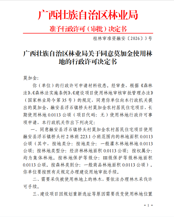 〔2026〕3 号-1.png