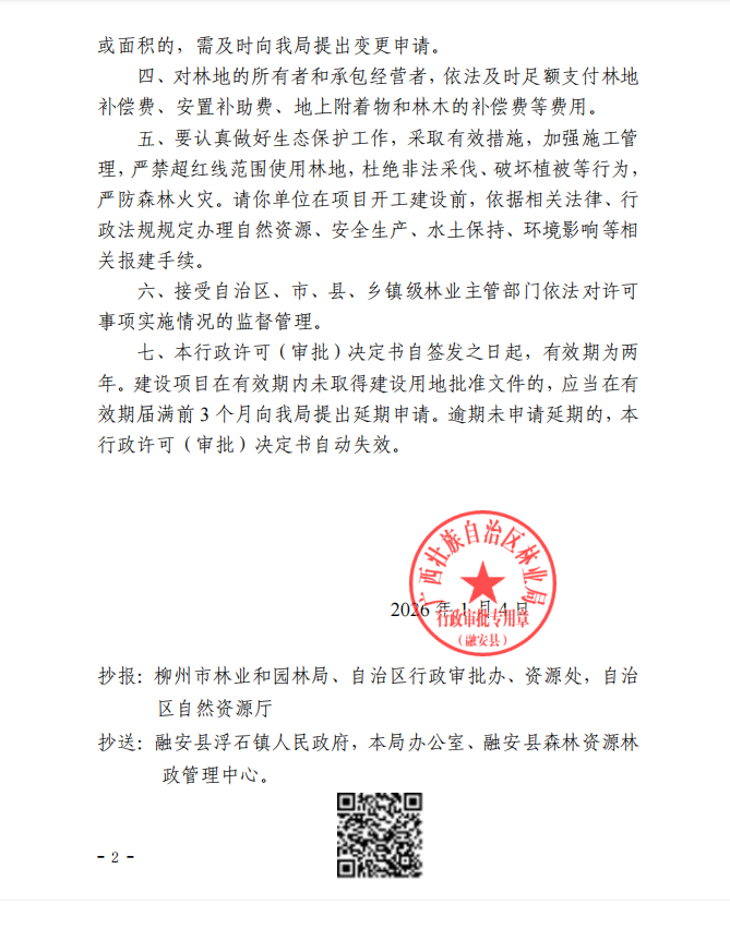 〔2026〕3 号-2.png