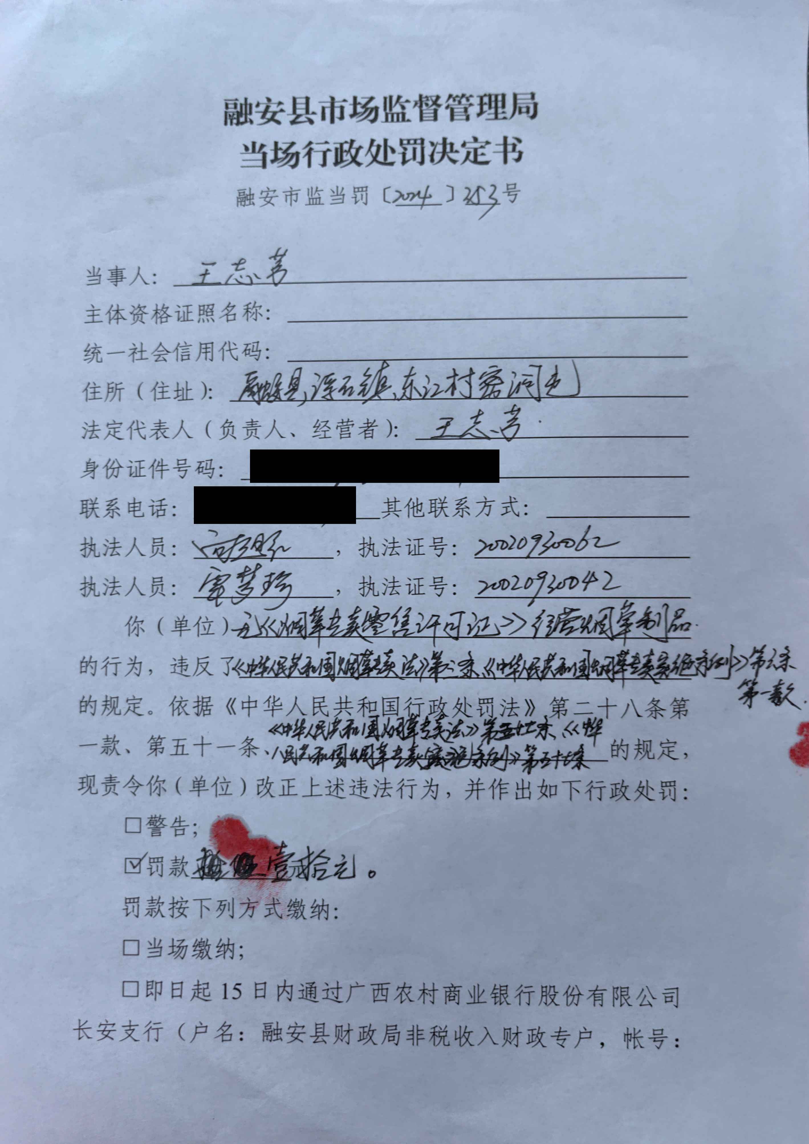 融安县市场监督管理局当场行政处罚决定书(融安市监当罚〔2024〕353号)